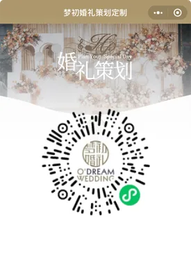 广州梦初婚礼二维码
