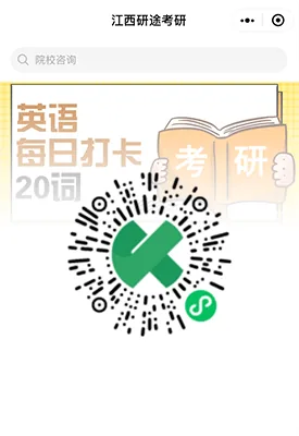 江西研途考研二维码
