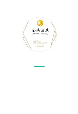 金瑞酒店小程序首页